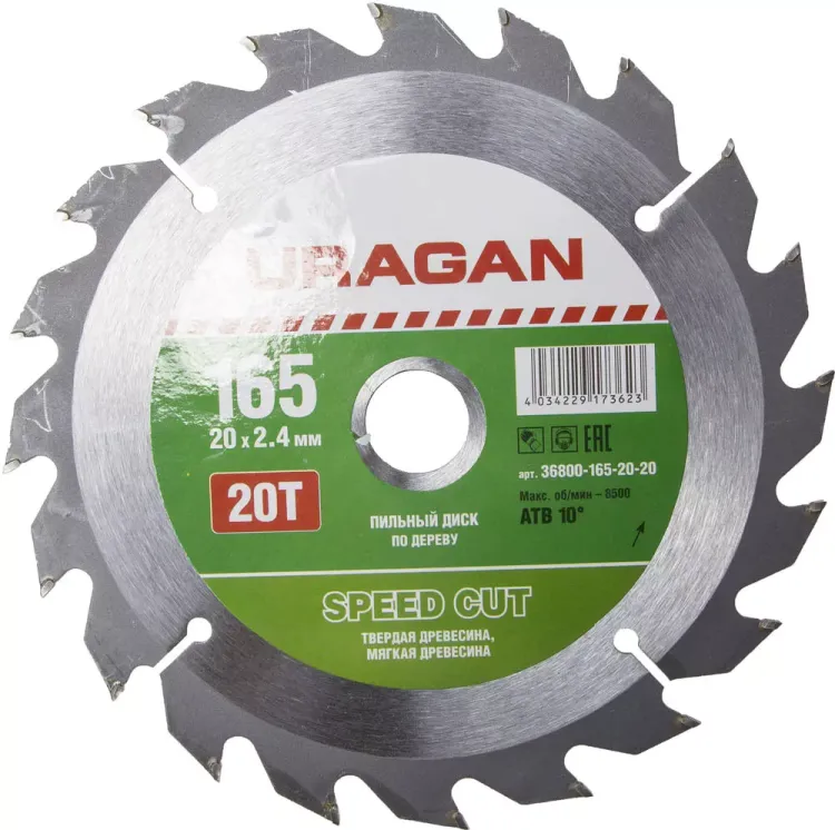 Диск пильный "Fast cut" по дереву, 165х20мм, 20Т, URAGAN 36800-165-20-20 купить в Ноябрьске