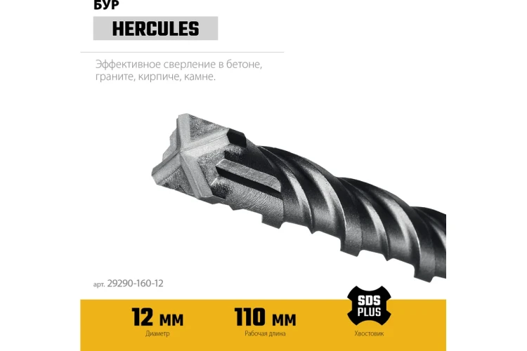 STAYER HERCULES-4Х 12x160 мм, SDS-plus бур купить в Ноябрьске