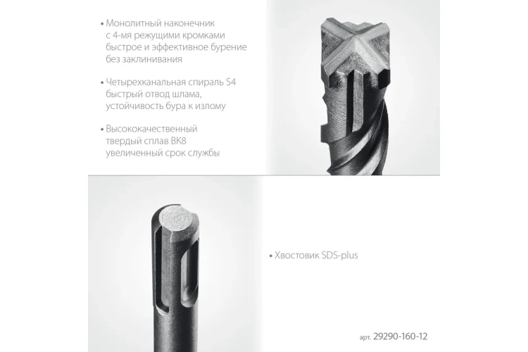 STAYER HERCULES-4Х 12x160 мм, SDS-plus бур купить в Ноябрьске