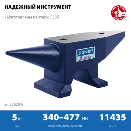 ЗУБР 5 кг, стальная наковальня, Профессионал (32620-5) купить в Ноябрьске