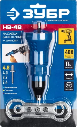 ЗУБР НВ-48, 2.4 - 4.8 мм, насадка-заклепочник на шуруповерт, Профессионал (31220) купить в Ноябрьске