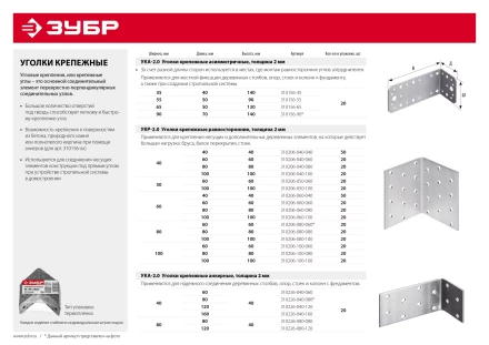 ЗУБР УКА-2.0, 40 x 60 x 40 x 2 мм, анкерный крепежный уголок (310226-040-060) купить в Ноябрьске