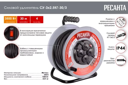 Удлинитель силовой на металлической катушке Ресанта СУ-3х2,5КГ-30/3 (с выкл., 4 розетки, IP44) 61/118/9 купить в Ноябрьске