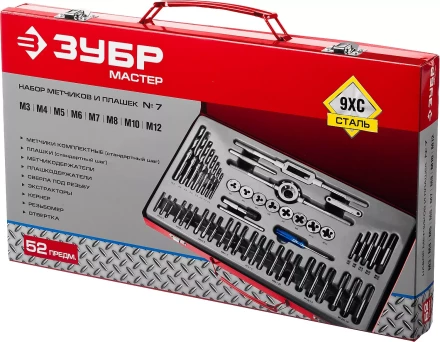 Набор метчиков и плашек ЗУБР &quot;МАСТЕР&quot;, сталь 9ХС, 52 предмета 28130-H52_z01 купить в Ноябрьске