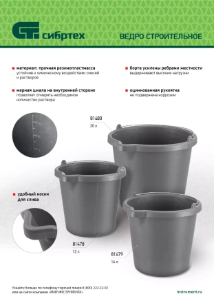 Ведро строительное пластмассовое, 12 л, высокопрочное с носиком Сибртех 81478 купить в Ноябрьске