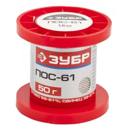 Припой ЗУБР, ПОС 61, проволока, 50г, 1мм 55450-050-10 купить в Ноябрьске