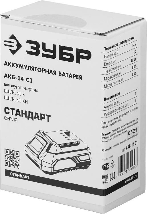 Аккумуляторная батарея Li-Ion 14.4 В C1 АКБ-14 С1 серия СТАНДАРТ купить в Ноябрьске