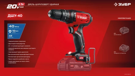 ЗУБР 20 В, 40 Нм, без АКБ (LMS), ударная дрель-шуруповерт (ДШУ-40) купить в Ноябрьске