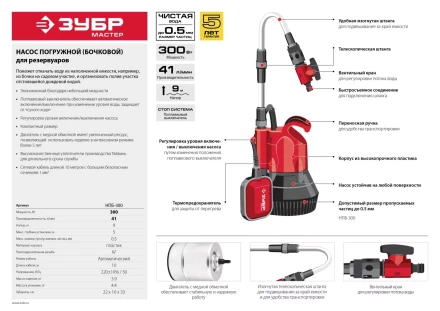 Насос бочковой НПБ-300 серия МАСТЕР купить в Ноябрьске