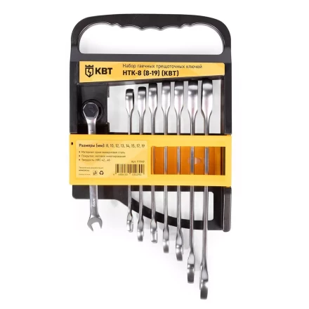 Набор гаечных комбинированных трещоточных ключей КВТ НТК-8 (8–19 мм), 8 шт. (91949) купить в Ноябрьске