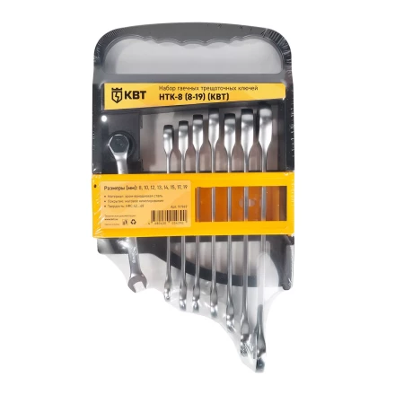 Набор гаечных комбинированных трещоточных ключей КВТ НТК-8 (8–19 мм), 8 шт. (91949) купить в Ноябрьске