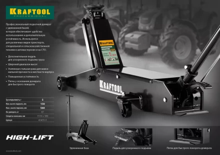 Домкрат гидравлический подкатной &quot;High-Lift&quot;, удлиненный, 5т, 150-560мм, KRAFTOOL 43455-5 43455-5 купить в Ноябрьске