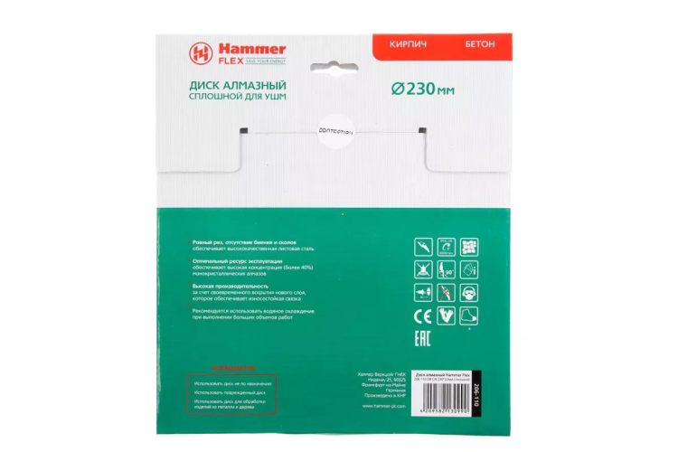 Круг алмазный HAMMER (206-110 DB CN) Ф230х22мм по керамике купить в Ноябрьске