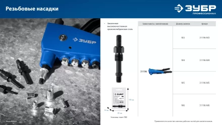 ЗУБР сменная насадка М5 для заклепочника К-М6 (31196-M5) купить в Ноябрьске