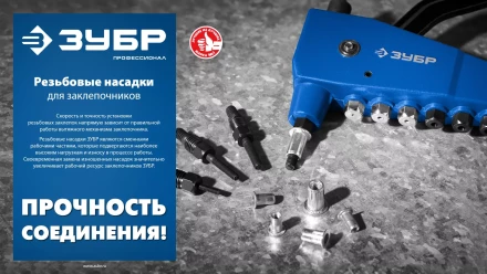 ЗУБР сменная насадка М5 для заклепочника К-М6 (31196-M5) купить в Ноябрьске