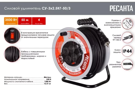 Удлинитель силовой на металлической катушке Ресанта СУ-3х2,5КГ-50/3 (с выкл., 4 розетки, IP44) 61/118/10 купить в Ноябрьске