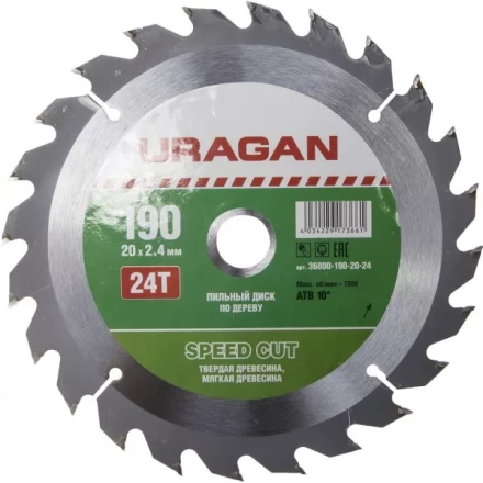 Диск пильный &quot;Fast cut&quot; по дереву, 190х20мм, 24Т, URAGAN 36800-190-20-24 купить в Ноябрьске