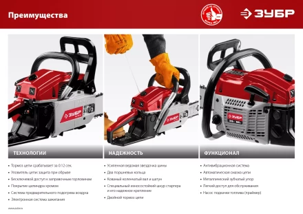 Бензопила ПБЦ-М49-45 серия МАСТЕР купить в Ноябрьске