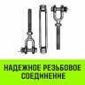 Талреп такелажный вилка-вилка HITCH 1/2х6 1000 кг (SZ071164) купить в Ноябрьске