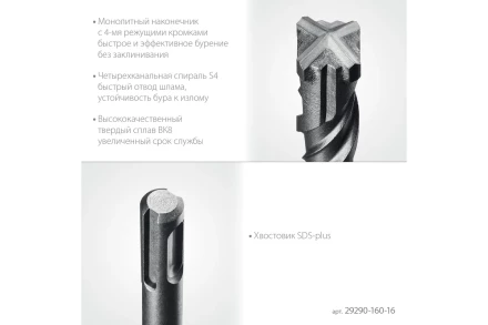 STAYER HERCULES-4Х 16x160 мм, SDS-plus бур купить в Ноябрьске