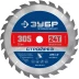 ЗУБР Стройрез, 305 х 30 мм, 24Т, пильный диск по строительной древесине, Профессионал (36931-305-30-24) купить в Ноябрьске