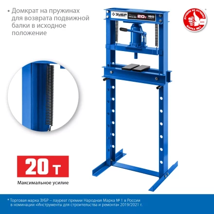 ЗУБР ПГД-20, 20 т, гидравлический пресс с домкратом и возвратными пружинами, Профессионал (43070-20) купить в Ноябрьске