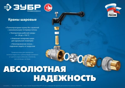 ЗУБР d 3/4, ручка бабочка, папа-папа, полнопроходной шаровой кран (51327-3/4) купить в Ноябрьске