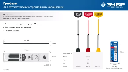 ЗУБР красные, d 2,8 мм, HB, 6 шт грифели для автоматического карандаша (06313-3) купить в Ноябрьске