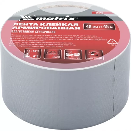 Лента клейкая армированная влагостойкая 48 мм х 45 м серебристая MATRIX 89069 купить в Ноябрьске
