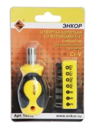 Отвертка корот. со вставками 1/4", 8 пред. 1/40 19852