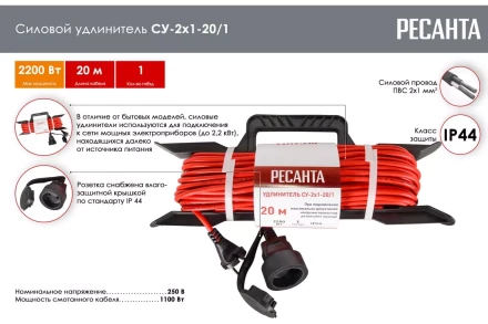Удлинитель силовой на раме Ресанта СУ-2х1-20/1 (IP44) 61/118/2 купить в Ноябрьске