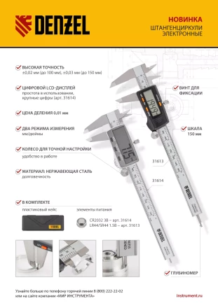 Штангенциркуль Denzel 31613, 150 мм, электронный, с глубиномером купить в Ноябрьске