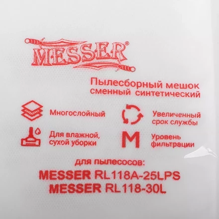 Мешки пылесборные синтетические для пылесосов MESSER RL118A-30L и RL118A-25LPS и аналогов (5шт) купить в Ноябрьске