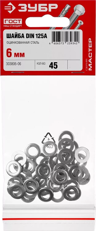 Шайба DIN 125A, 6 мм, 45 шт, оцинкованная, ЗУБР 303806-06 купить в Ноябрьске