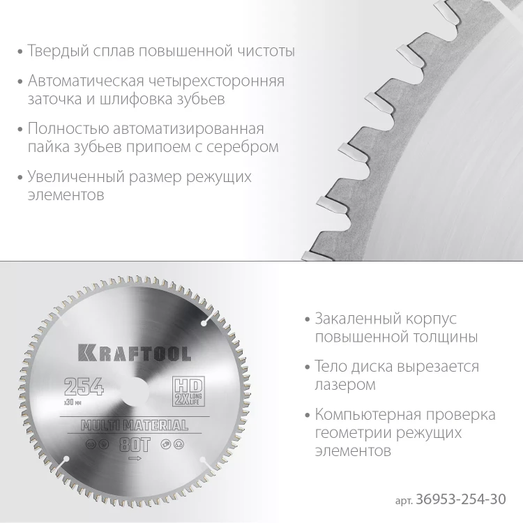 Диск пильный Multi Material, повышенный ресурс 36953-254-30 купить в Ноябрьске