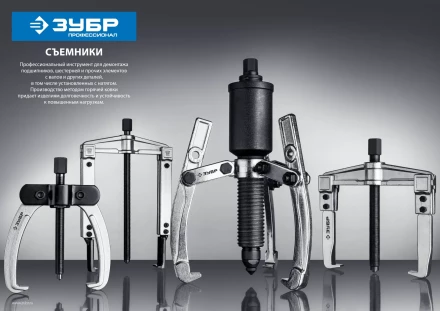 Съемники раздвижные 2-захватные с тонкими захватами серия ПРОФЕССИОНАЛ купить в Ноябрьске