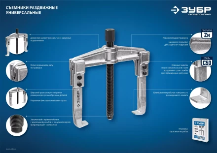 Съемники раздвижные 2-захватные с тонкими захватами серия ПРОФЕССИОНАЛ купить в Ноябрьске