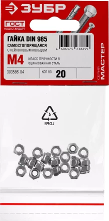 Гайки DIN 985 с нейлоновым кольцом пакет серия МАСТЕР купить в Ноябрьске