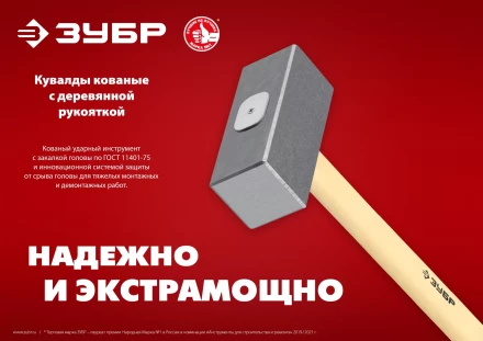 ЗУБР 6 кг, 650 мм, кованая кувалда (20112-6) купить в Ноябрьске