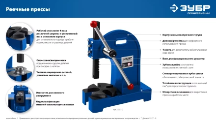 ЗУБР РП-2, 2 т, реечный пресс (32271-2) купить в Ноябрьске