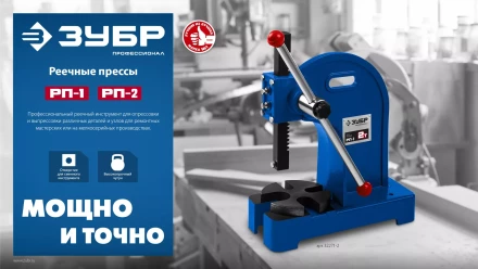 ЗУБР РП-2, 2 т, реечный пресс (32271-2) купить в Ноябрьске