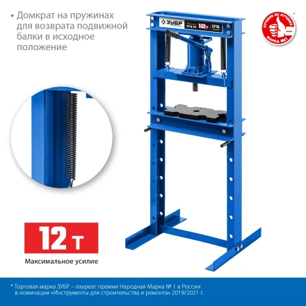ЗУБР ПГД-12, 12 т, гидравлический пресс с домкратом и возвратными пружинами, Профессионал (43070-12) купить в Ноябрьске