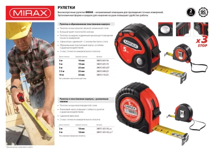 Рулетка MIRAX, 3 стопора, двухкомпонентный пластиковый корпус, 5мх19мм 34013-05-19 купить в Ноябрьске