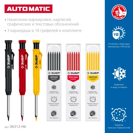 ЗУБР АСК набор: 18 сменных грифелей: 6ч + 6ж + 6к ( d 2,8 мм, HB), 3 автоматических карандаша (06312-H6) купить в Ноябрьске