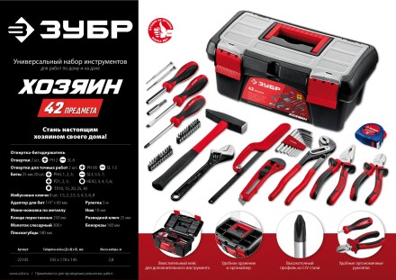 Универсальный набор инструмента для дома ЗУБР Хозяин-42 42 предмета купить в Ноябрьске
