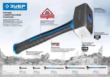 Кувалда ЗУБР с фибергласовой рукояткой, 3,0кг 20032-3_z01 купить в Ноябрьске