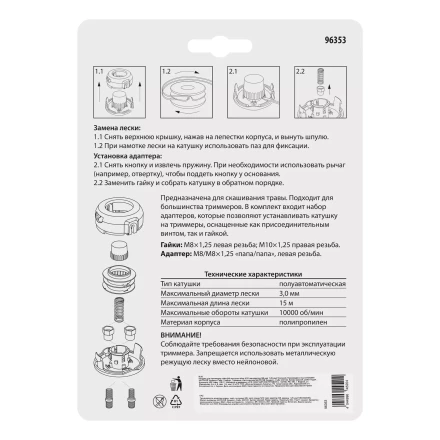 Катушка для триммеров гайка М8 лев,прав гайка М10 лев.адаптер М8, шаг 1,25 мм Kronwerk 96353 купить в Ноябрьске