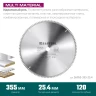 Диск пильный Multi Material, повышенный ресурс 36953-355-25.4 купить в Ноябрьске