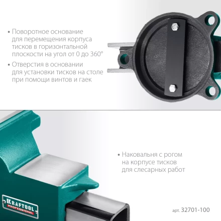 Тиски KRAFTOOL STEEL стальные 32701-100 купить в Ноябрьске