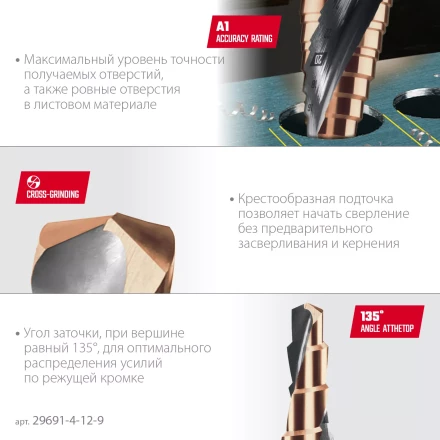 Ступенчатое сверло, сталь c кобальтом, спиральная проточка, НЕХ хвостовик 29691-4-12-9 купить в Ноябрьске